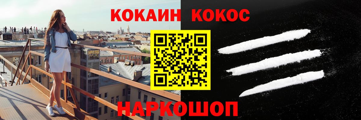 Кокаин Fish Scale  Cocaine 97%  Усть-Илимск  Вход с VPN 