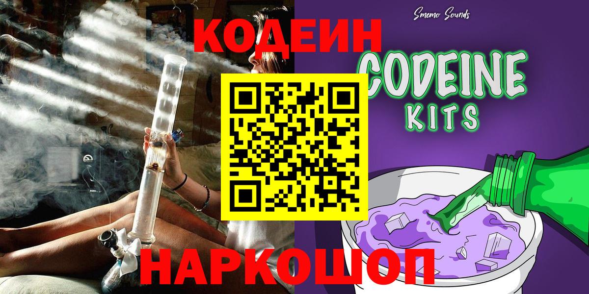 Codein напиток Lean (лин)  Вход с VPN  Усть-Илимск  цена   Кодеиновый сироп Lean Purple Drank 