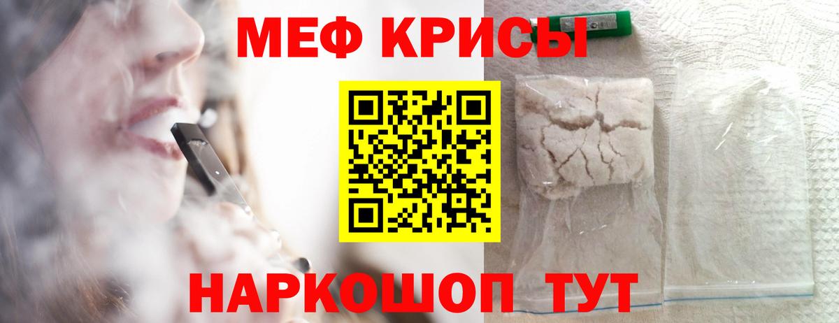 Мефедрон кристаллы Усть-Илимск